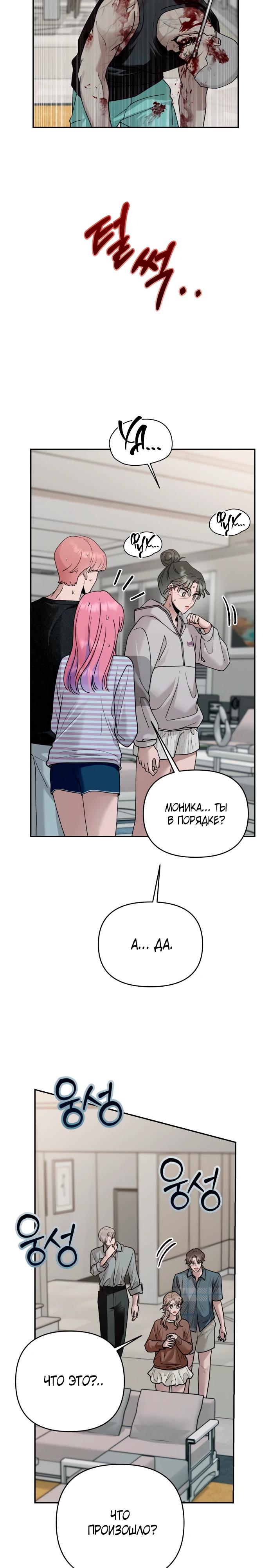 Манга Рай на Земле - Глава 13 Страница 11