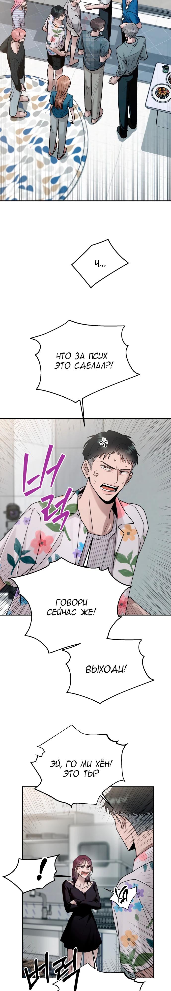 Манга Рай на Земле - Глава 13 Страница 16