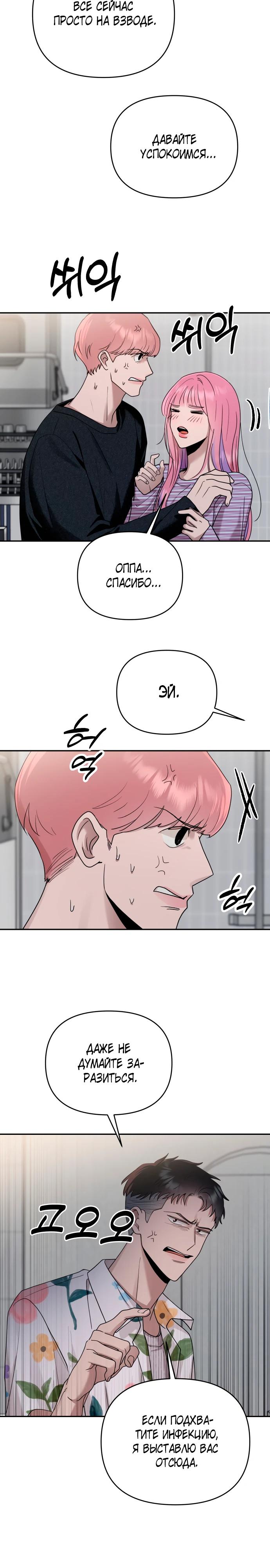 Манга Рай на Земле - Глава 13 Страница 27