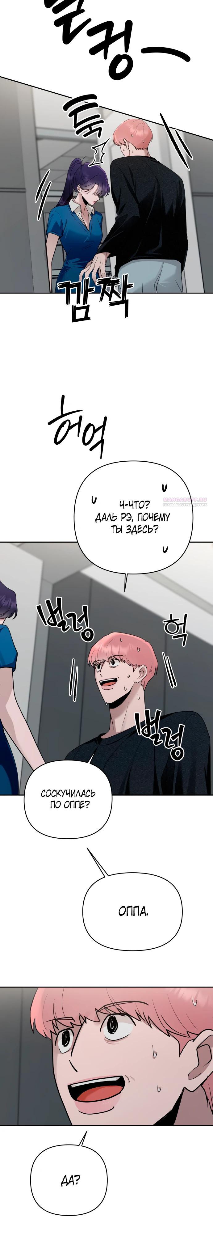 Манга Рай на Земле - Глава 13 Страница 30