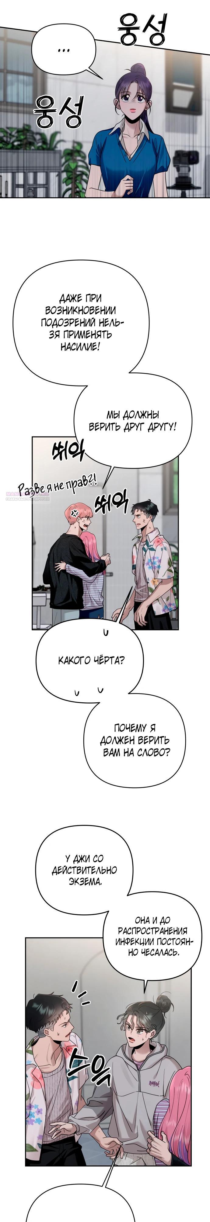 Манга Рай на Земле - Глава 13 Страница 26