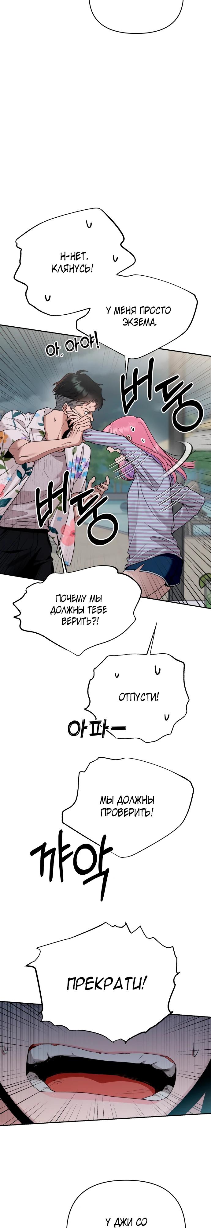 Манга Рай на Земле - Глава 13 Страница 24