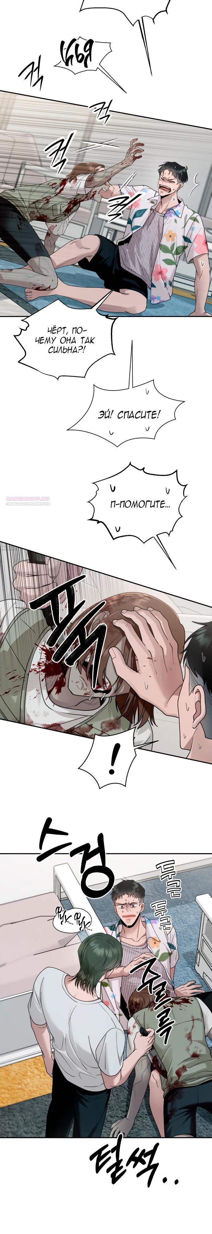 Манга Рай на Земле - Глава 13 Страница 6