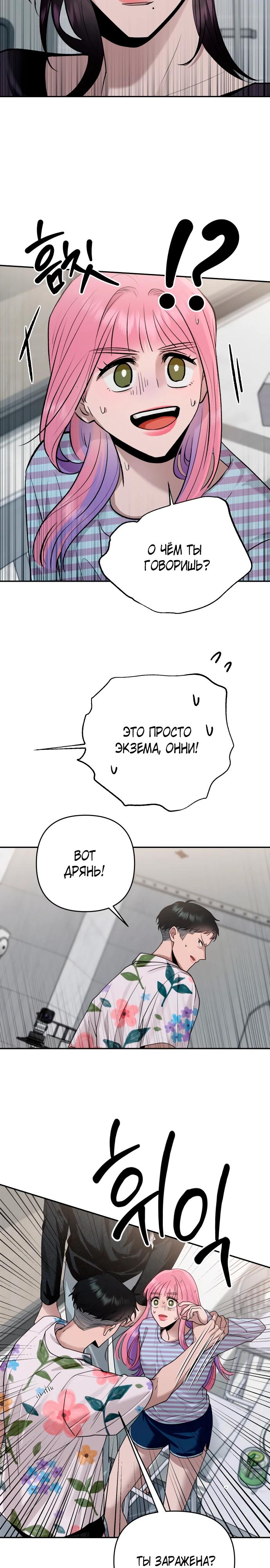 Манга Рай на Земле - Глава 13 Страница 23