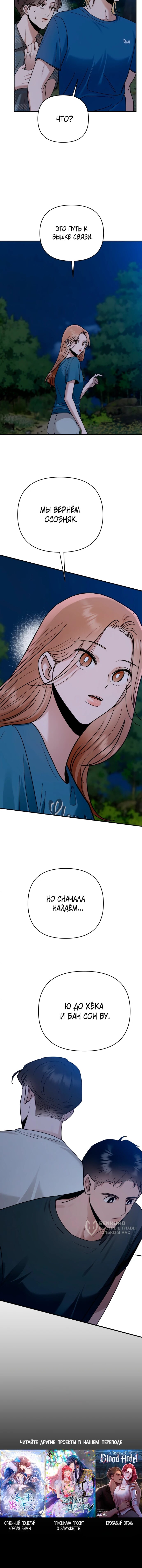 Манга Рай на Земле - Глава 16 Страница 79