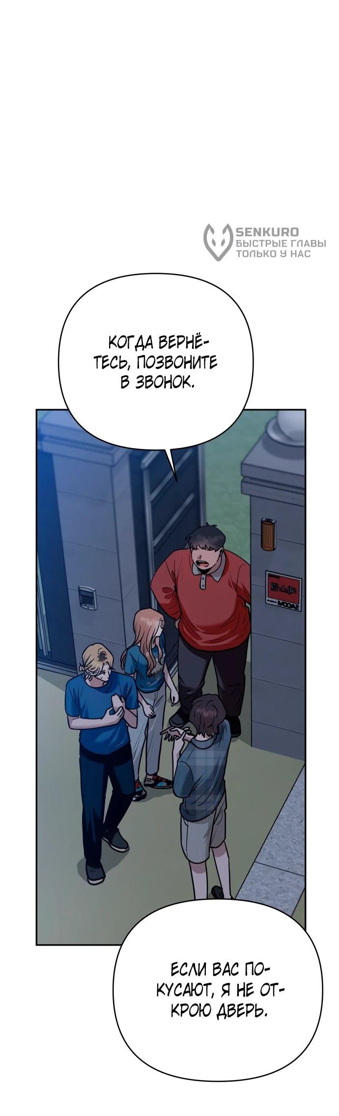 Манга Рай на Земле - Глава 16 Страница 69