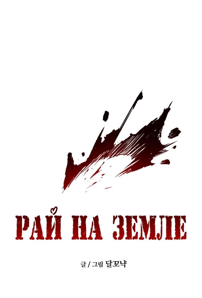 Манга Рай на Земле - Глава 16 Страница 14