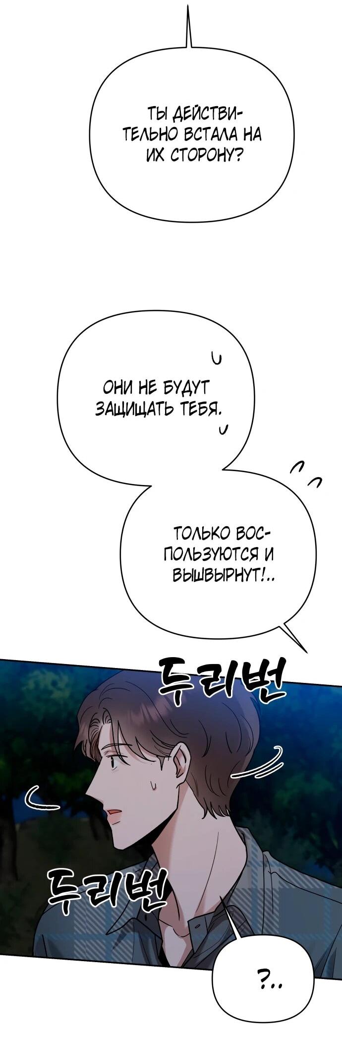 Манга Рай на Земле - Глава 16 Страница 77