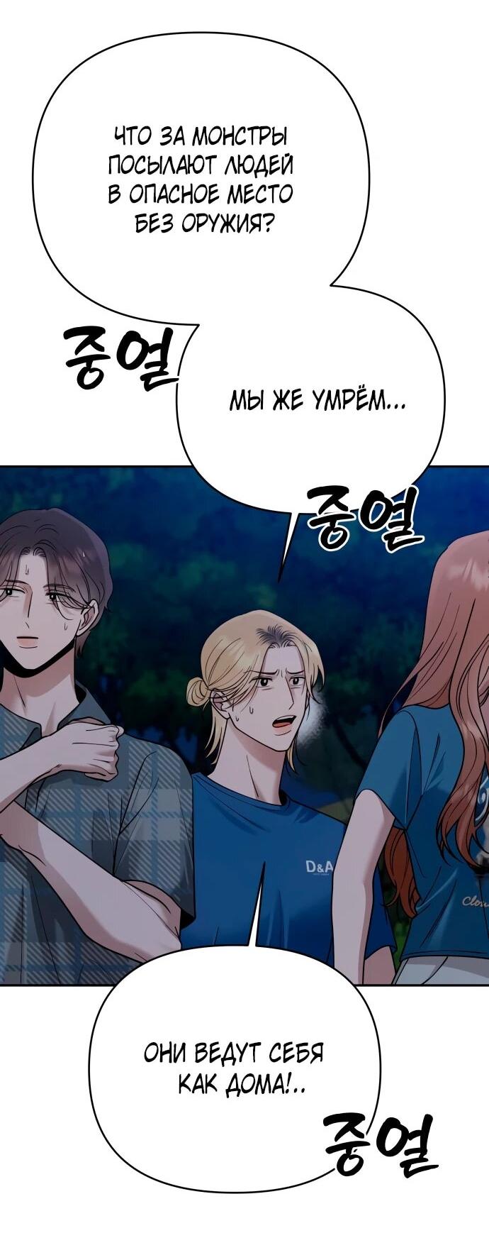 Манга Рай на Земле - Глава 16 Страница 75