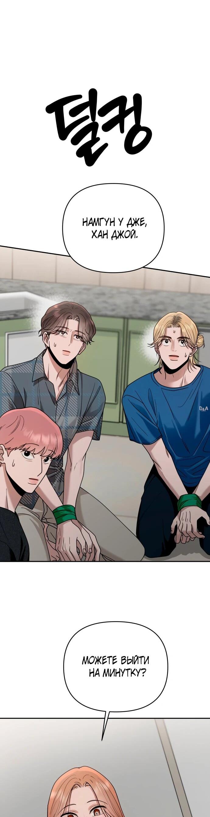 Манга Рай на Земле - Глава 16 Страница 67