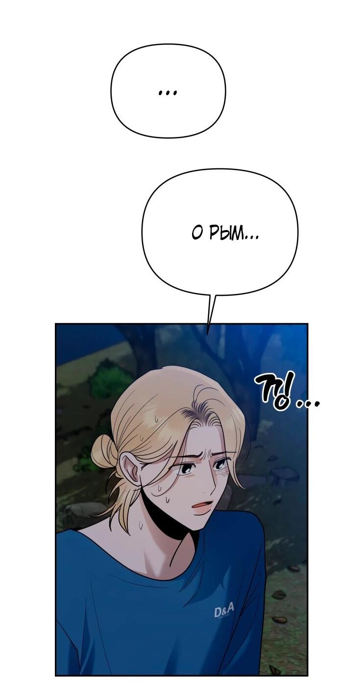 Манга Рай на Земле - Глава 16 Страница 76