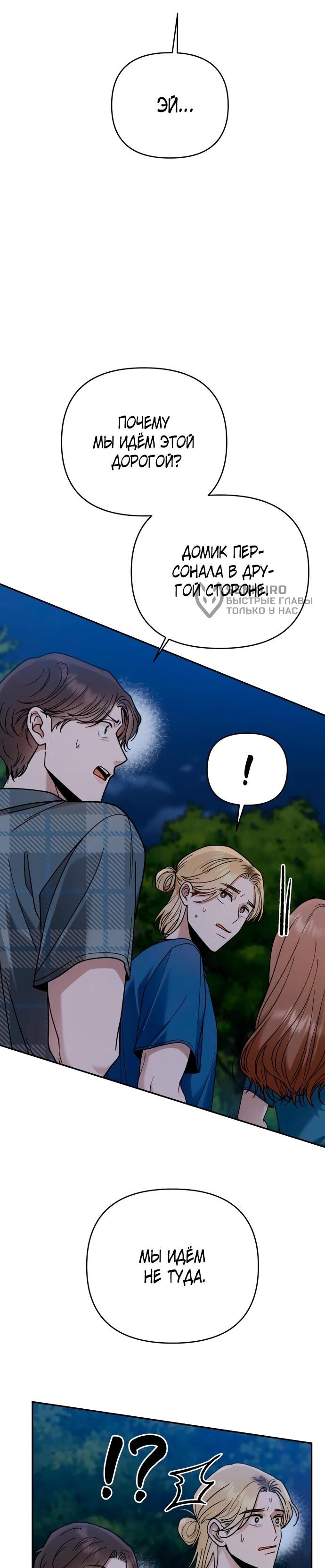 Манга Рай на Земле - Глава 16 Страница 78