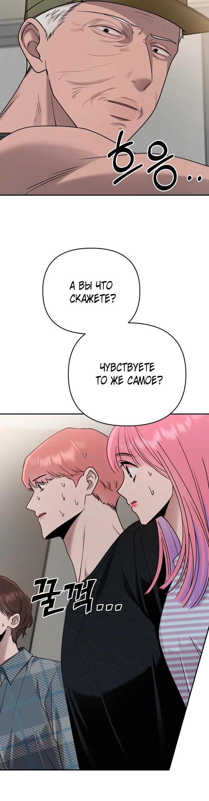 Манга Рай на Земле - Глава 15 Страница 55