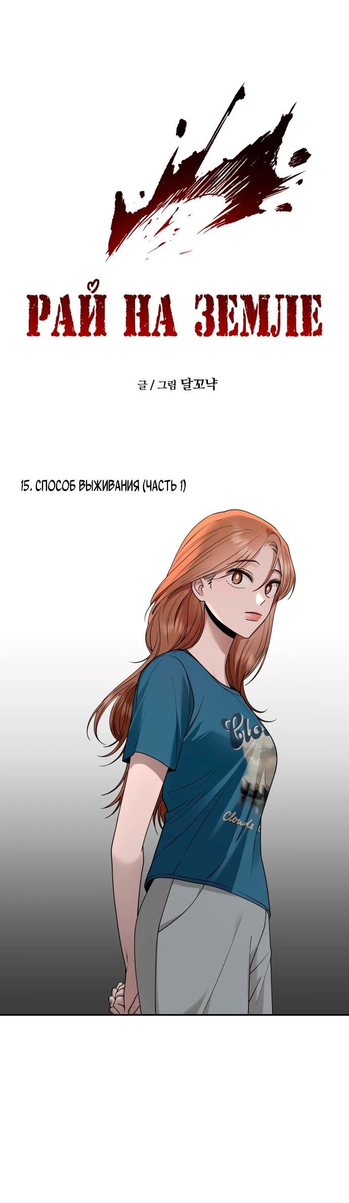 Манга Рай на Земле - Глава 15 Страница 8