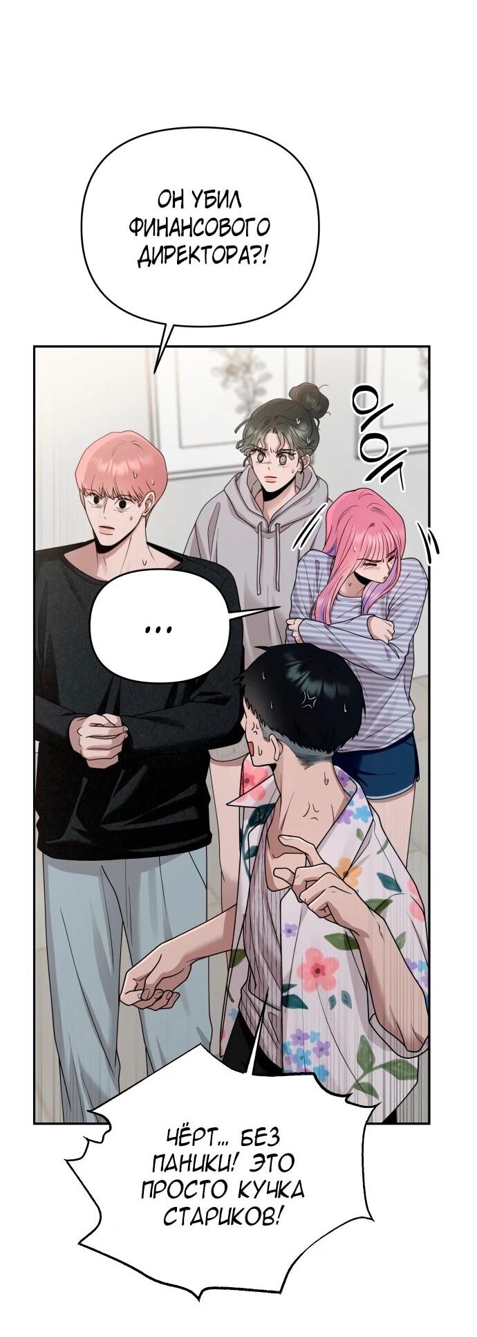 Манга Рай на Земле - Глава 15 Страница 21