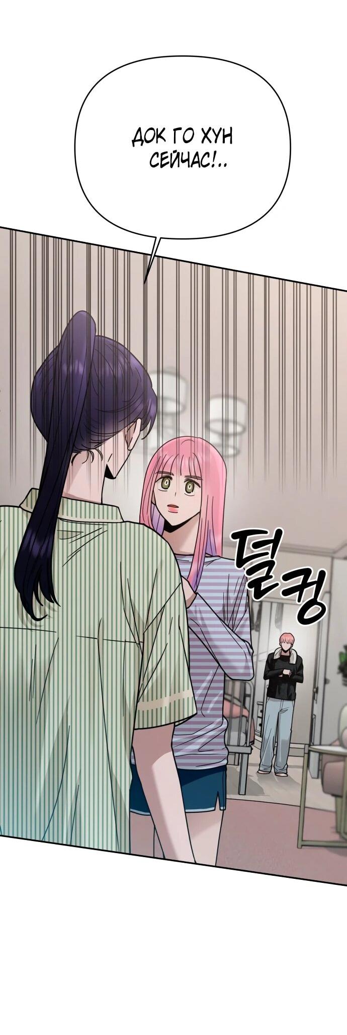 Манга Рай на Земле - Глава 19 Страница 86