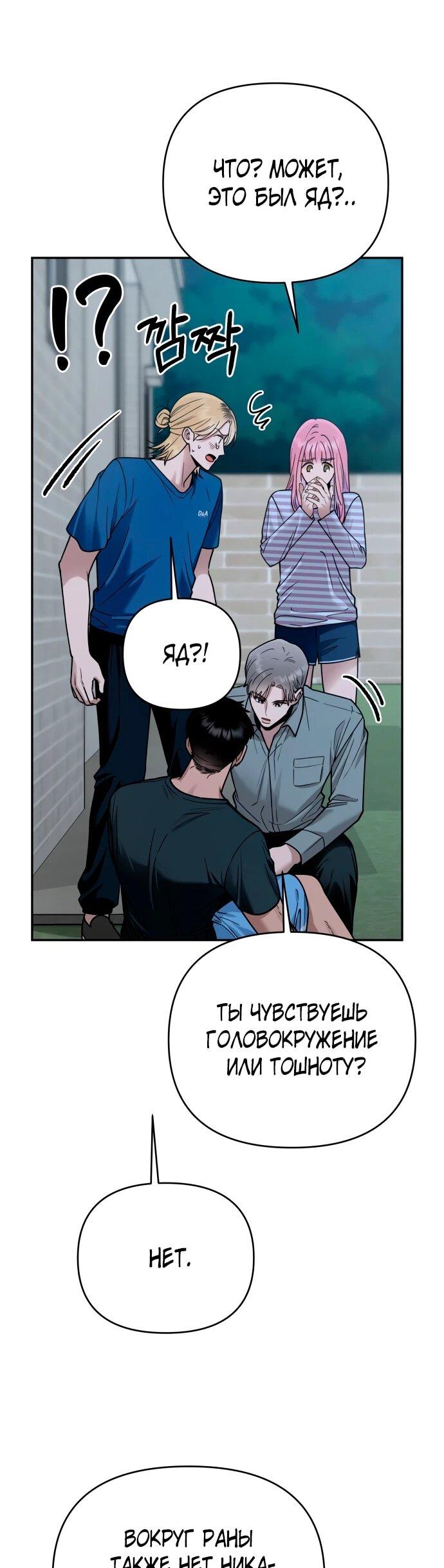 Манга Рай на Земле - Глава 19 Страница 10