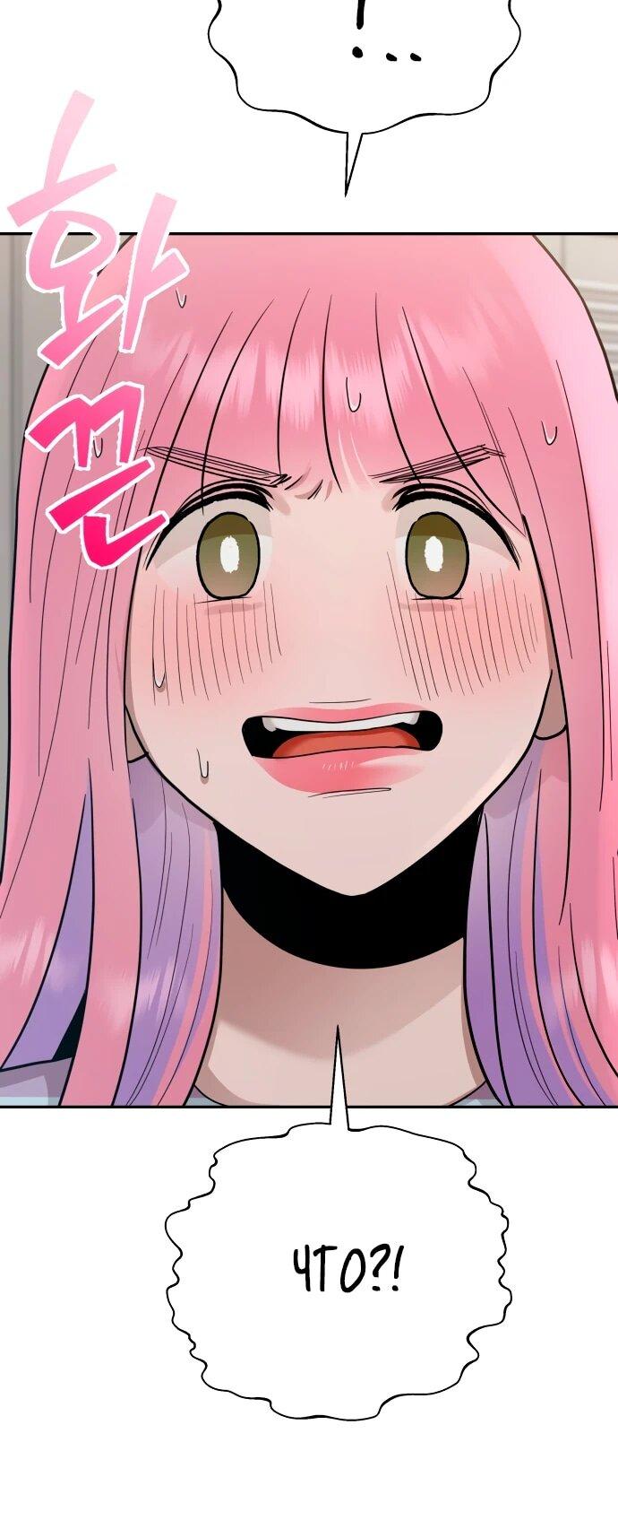 Манга Рай на Земле - Глава 19 Страница 79