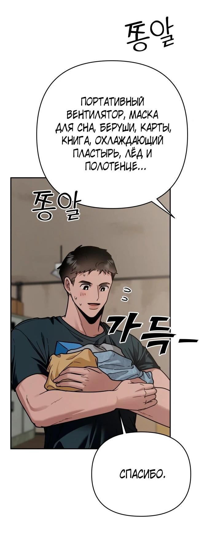 Манга Рай на Земле - Глава 19 Страница 47