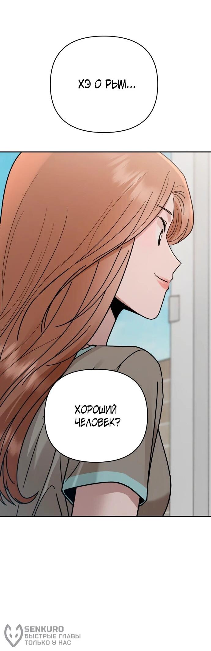 Манга Рай на Земле - Глава 19 Страница 71