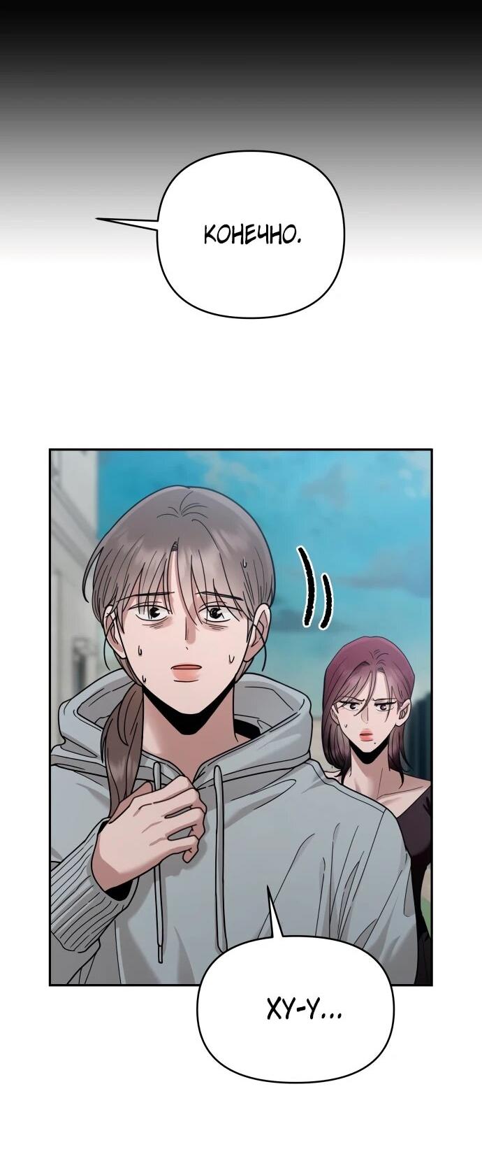 Манга Рай на Земле - Глава 19 Страница 31