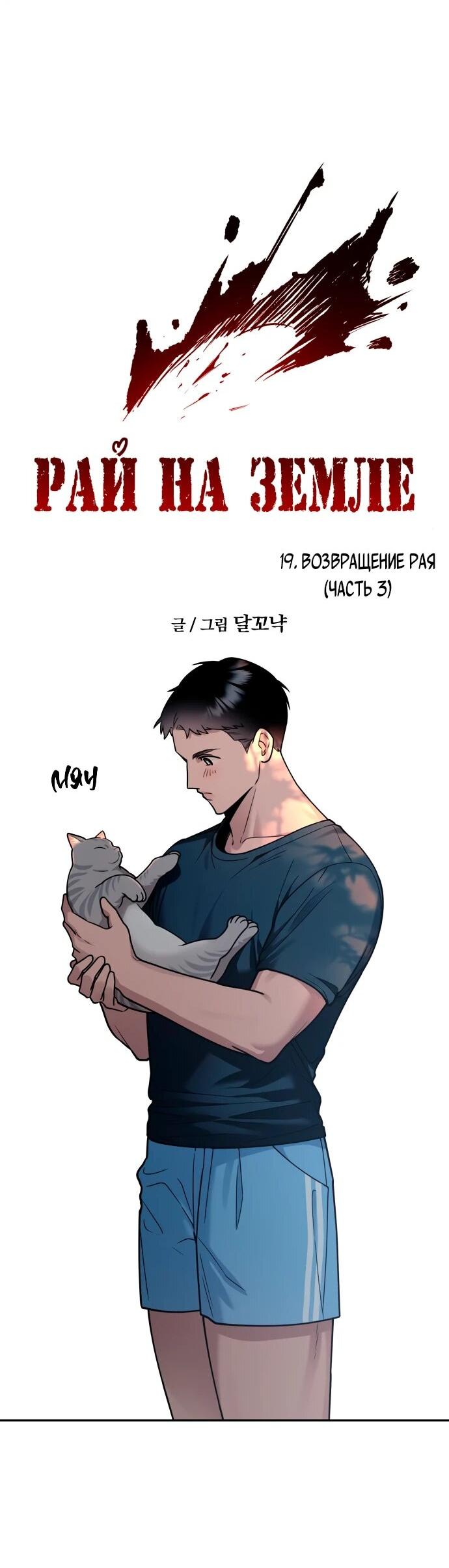 Манга Рай на Земле - Глава 19 Страница 19