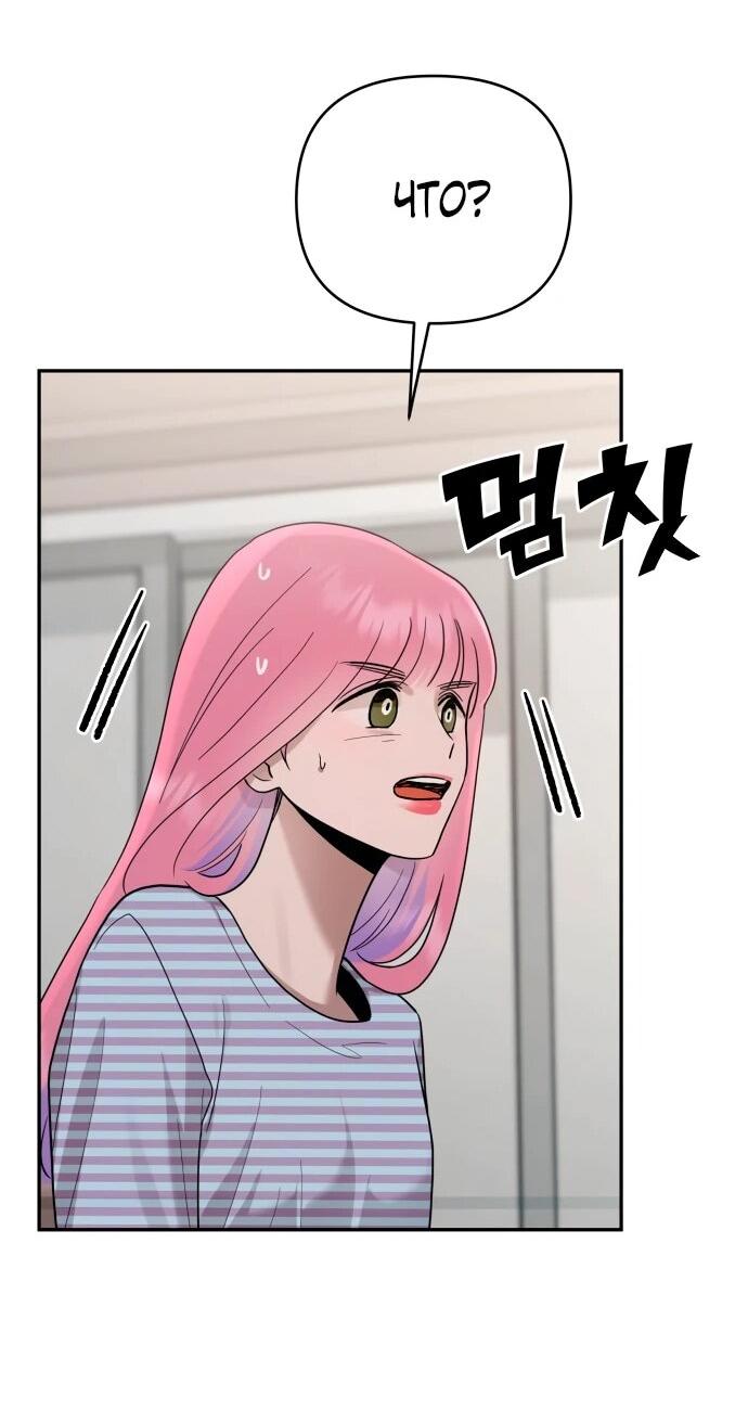 Манга Рай на Земле - Глава 19 Страница 83