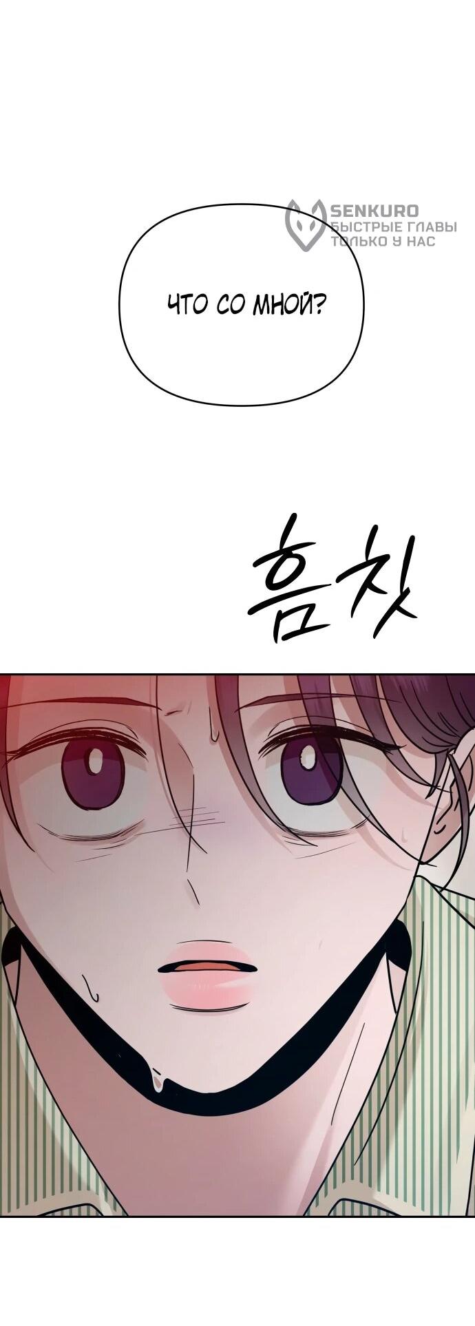 Манга Рай на Земле - Глава 19 Страница 87