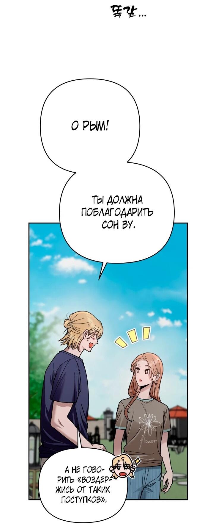 Манга Рай на Земле - Глава 19 Страница 63