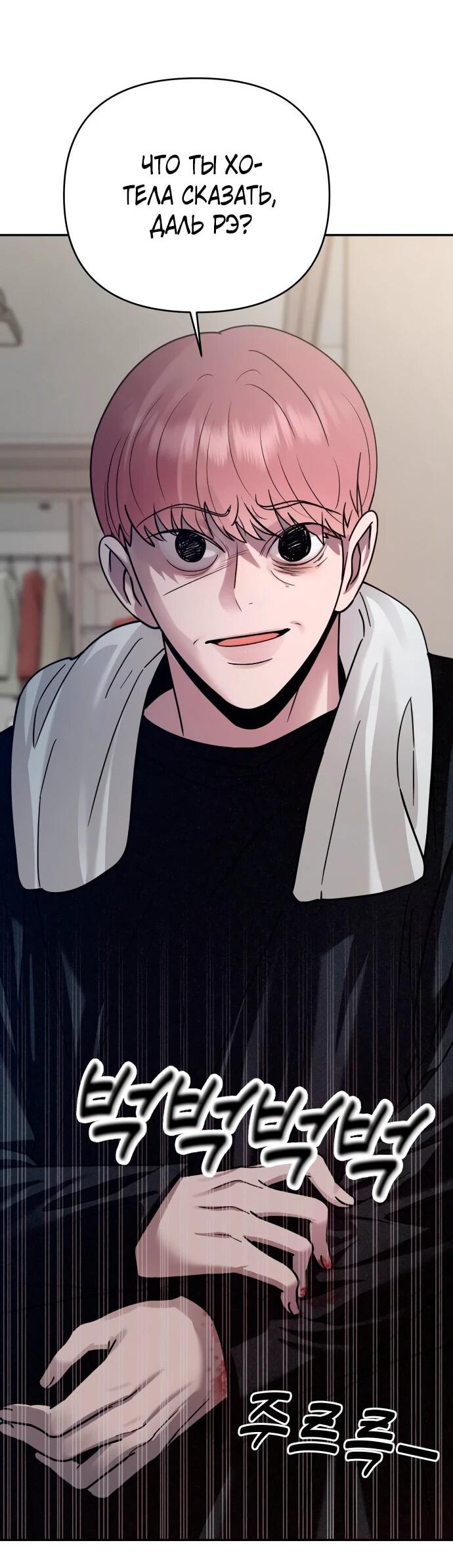 Манга Рай на Земле - Глава 19 Страница 89