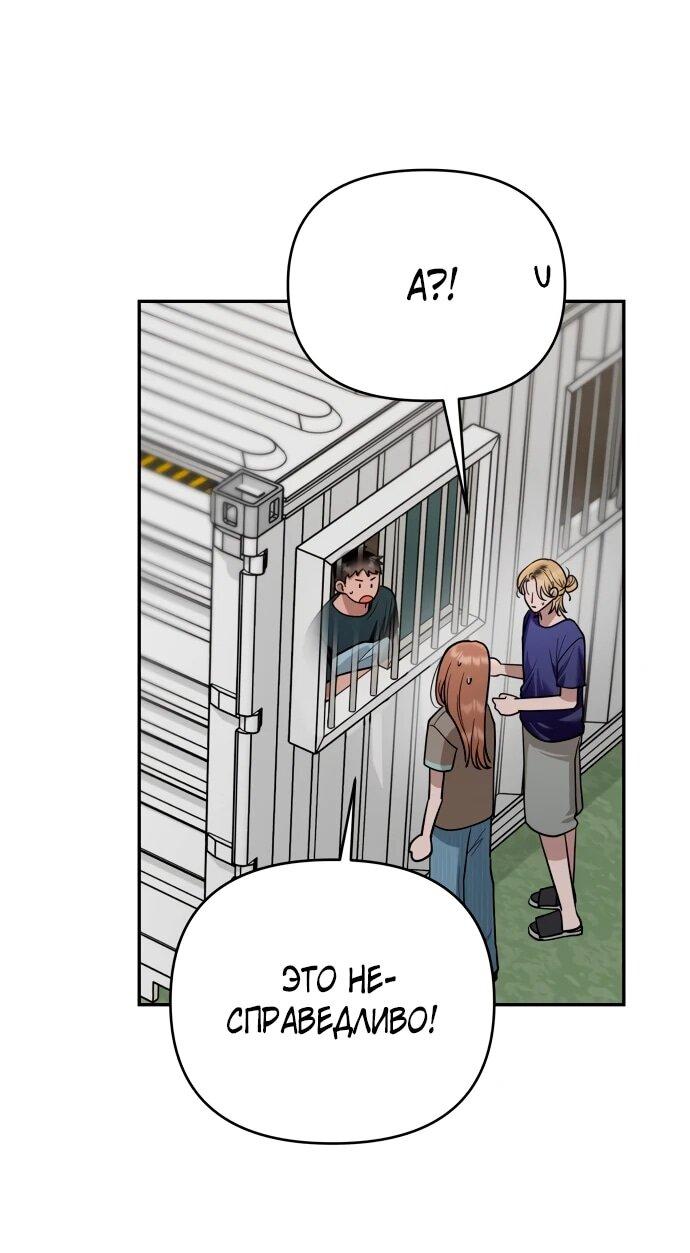 Манга Рай на Земле - Глава 19 Страница 55