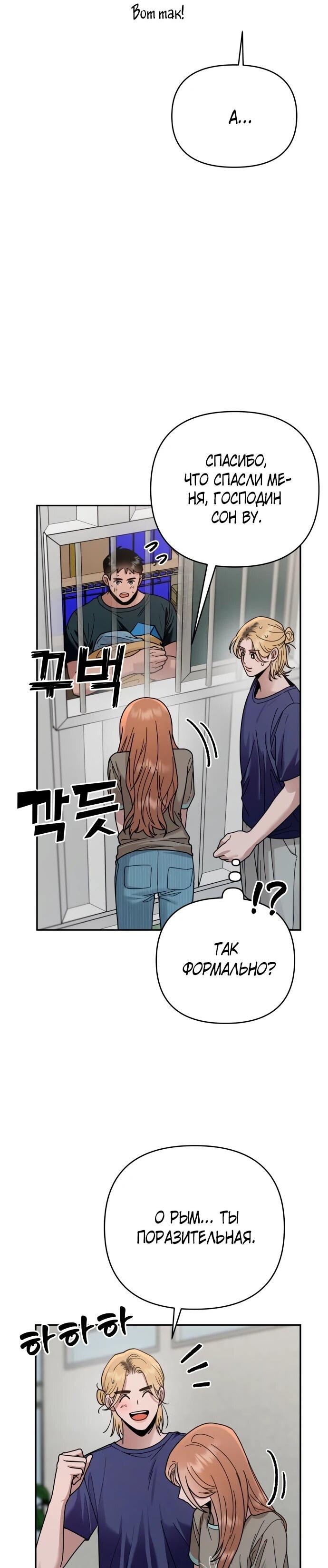 Манга Рай на Земле - Глава 19 Страница 64