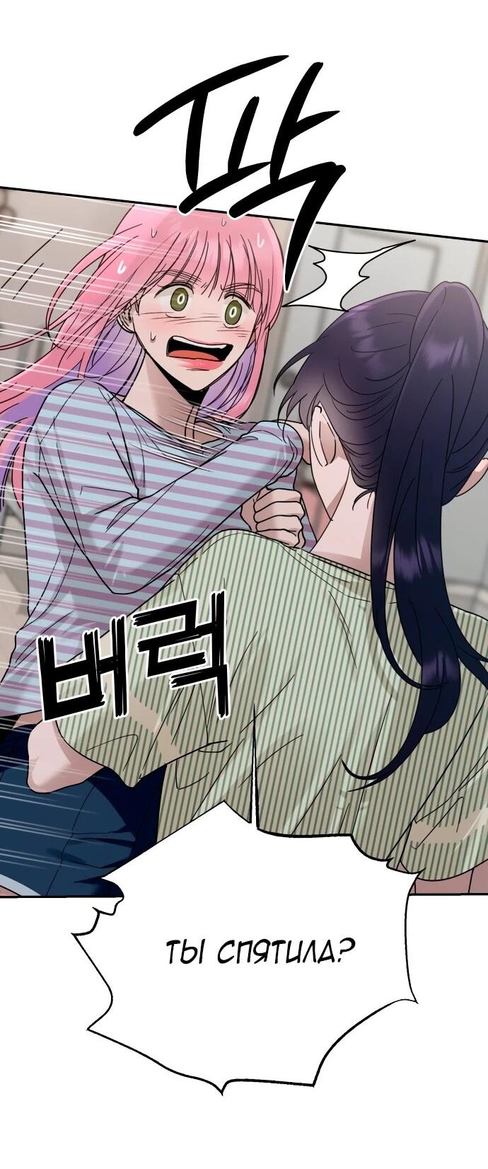 Манга Рай на Земле - Глава 19 Страница 81