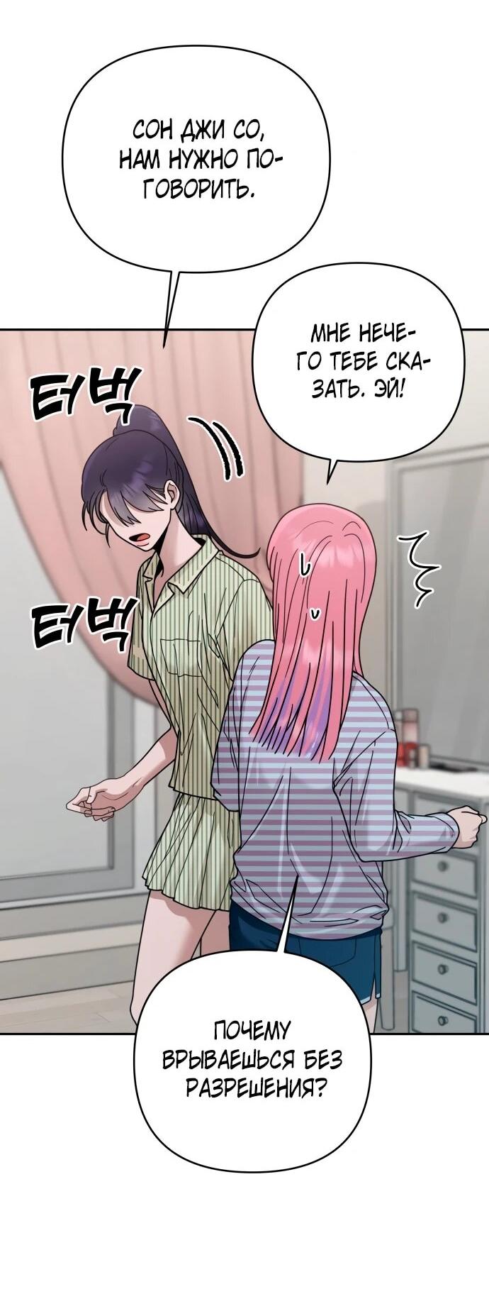 Манга Рай на Земле - Глава 19 Страница 76