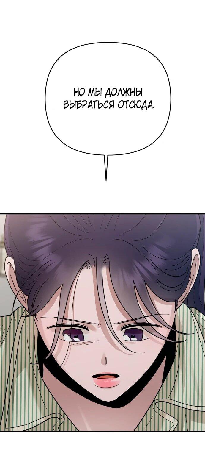 Манга Рай на Земле - Глава 19 Страница 85