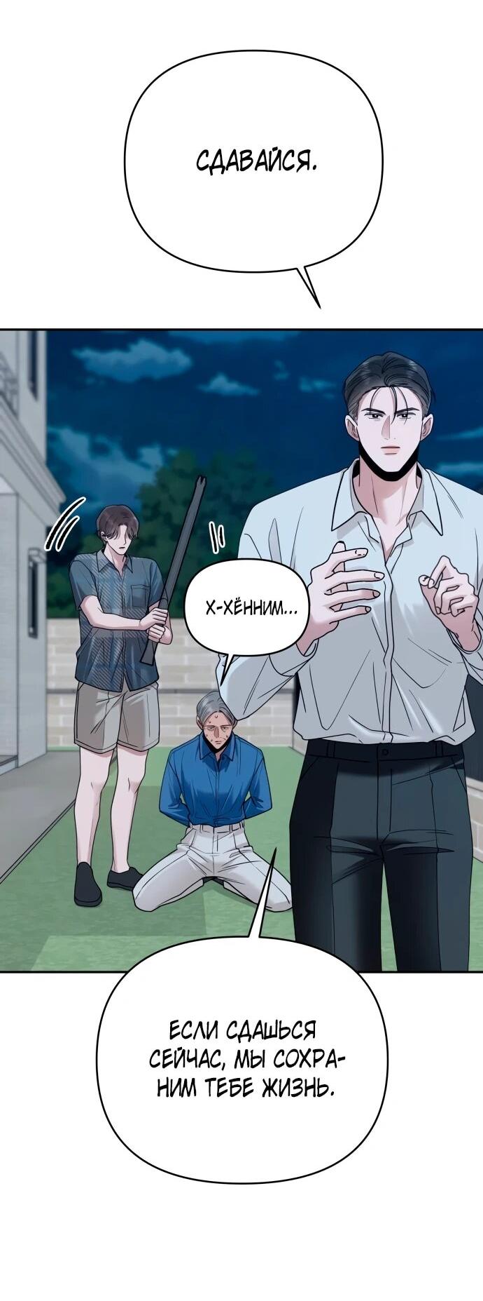 Манга Рай на Земле - Глава 18 Страница 51