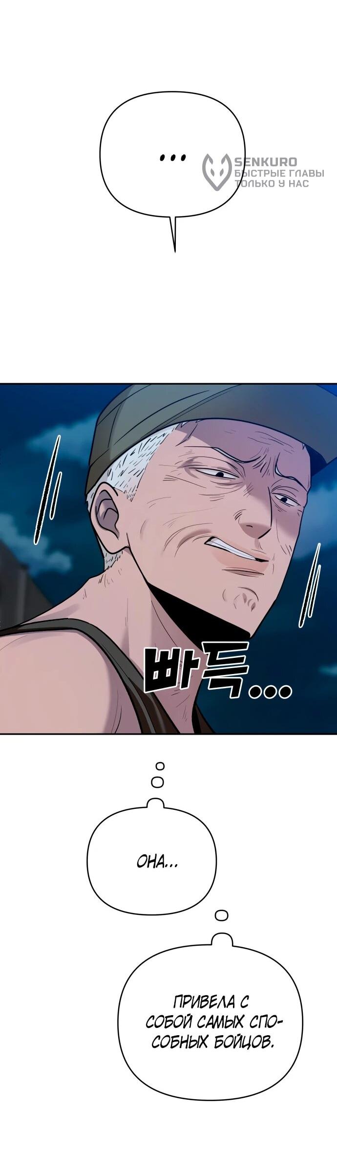 Манга Рай на Земле - Глава 18 Страница 53