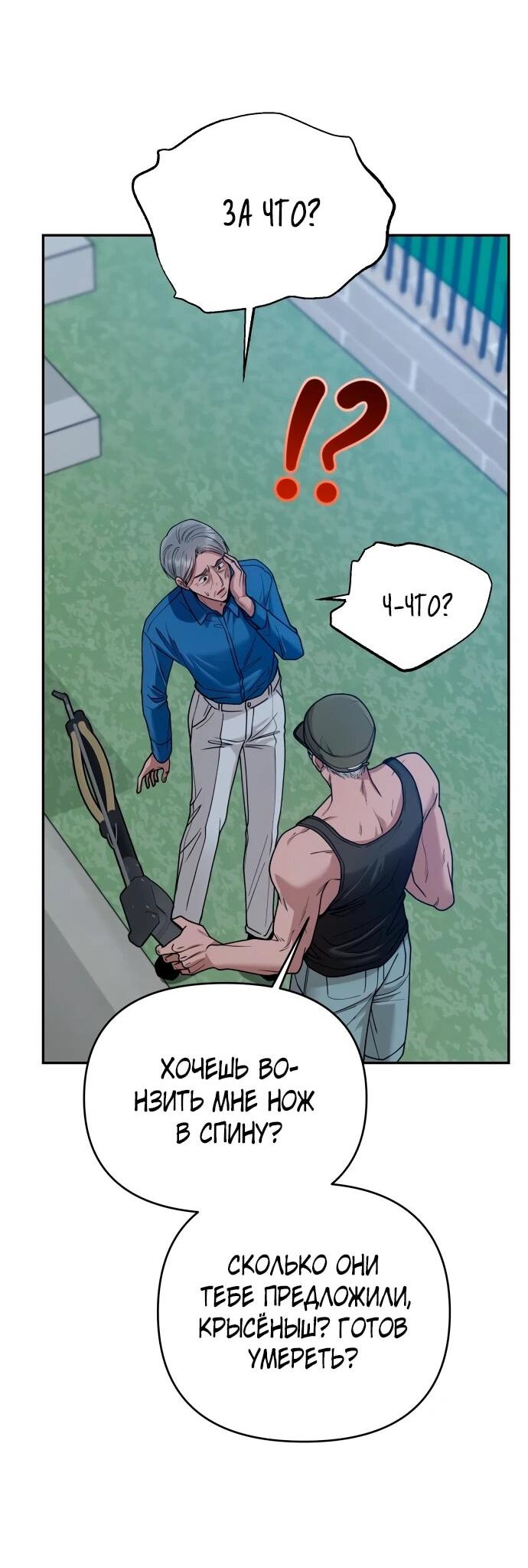 Манга Рай на Земле - Глава 18 Страница 23