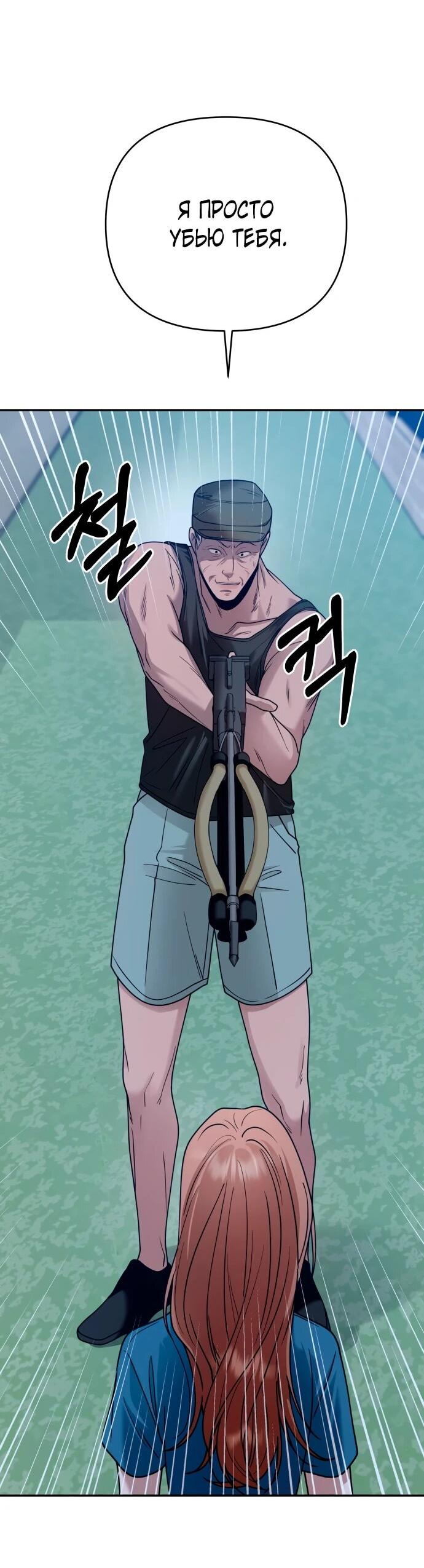 Манга Рай на Земле - Глава 18 Страница 59