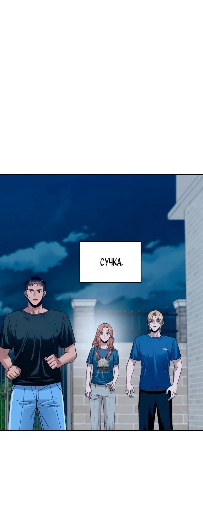 Манга Рай на Земле - Глава 18 Страница 54