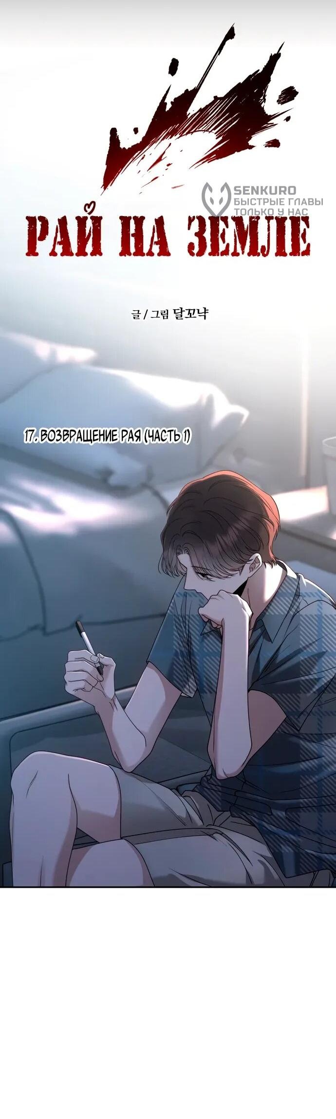 Манга Рай на Земле - Глава 17 Страница 16