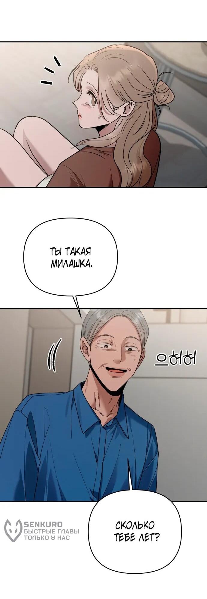 Манга Рай на Земле - Глава 17 Страница 35