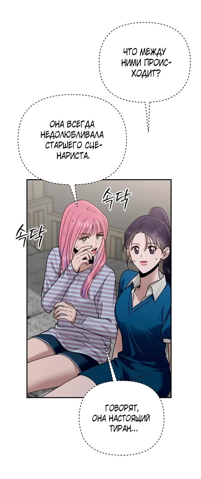 Манга Рай на Земле - Глава 17 Страница 62