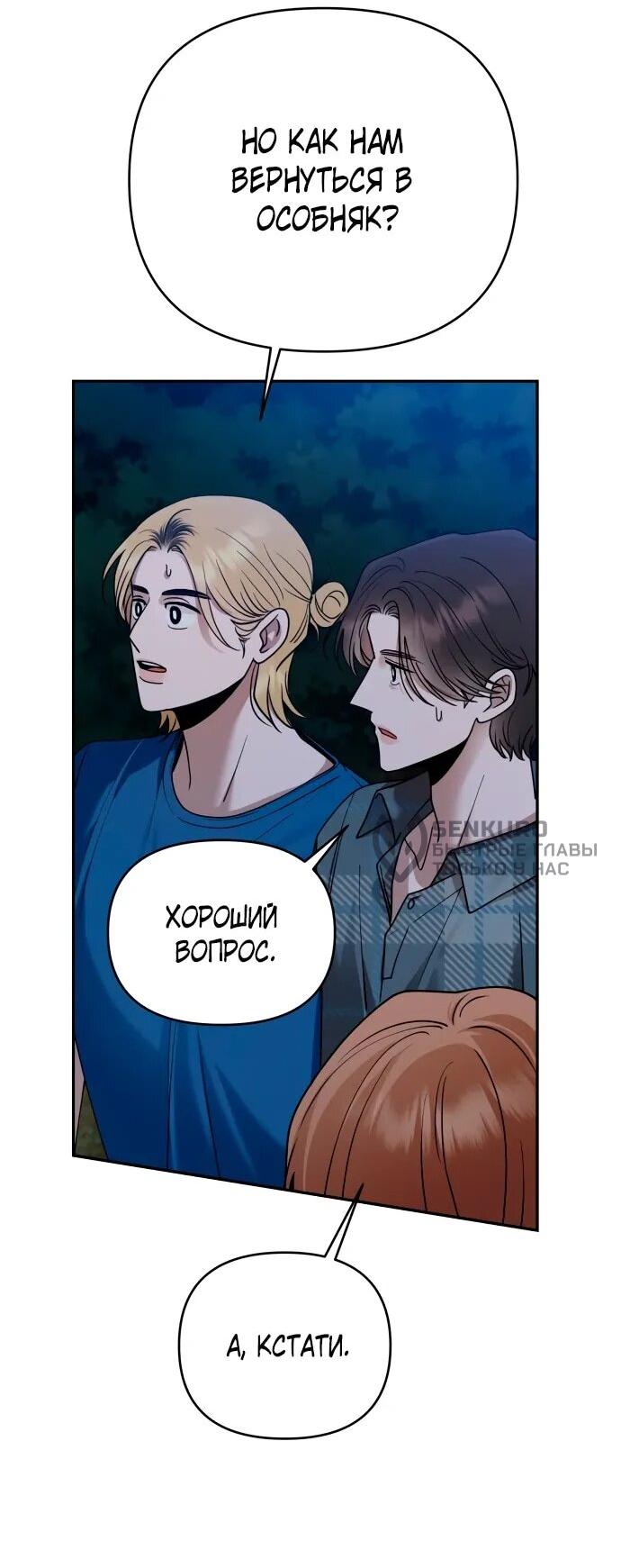 Манга Рай на Земле - Глава 17 Страница 44