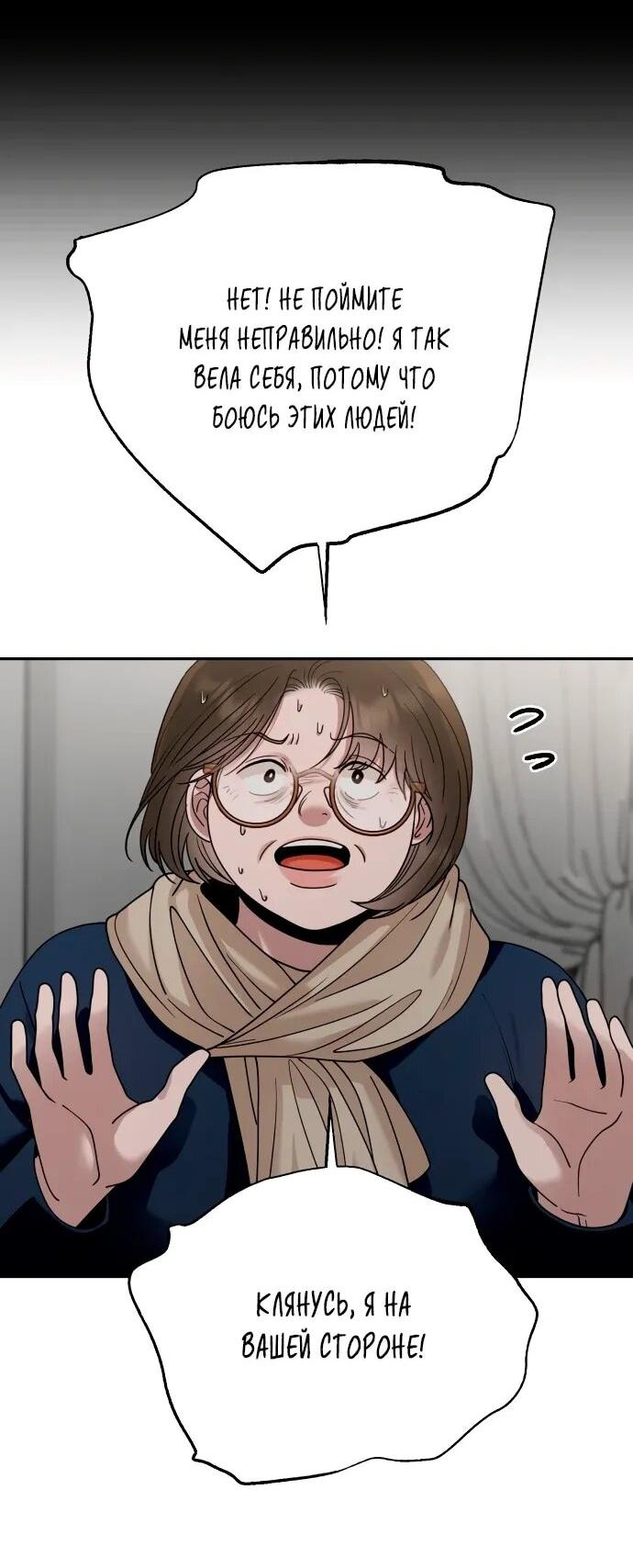 Манга Рай на Земле - Глава 17 Страница 60