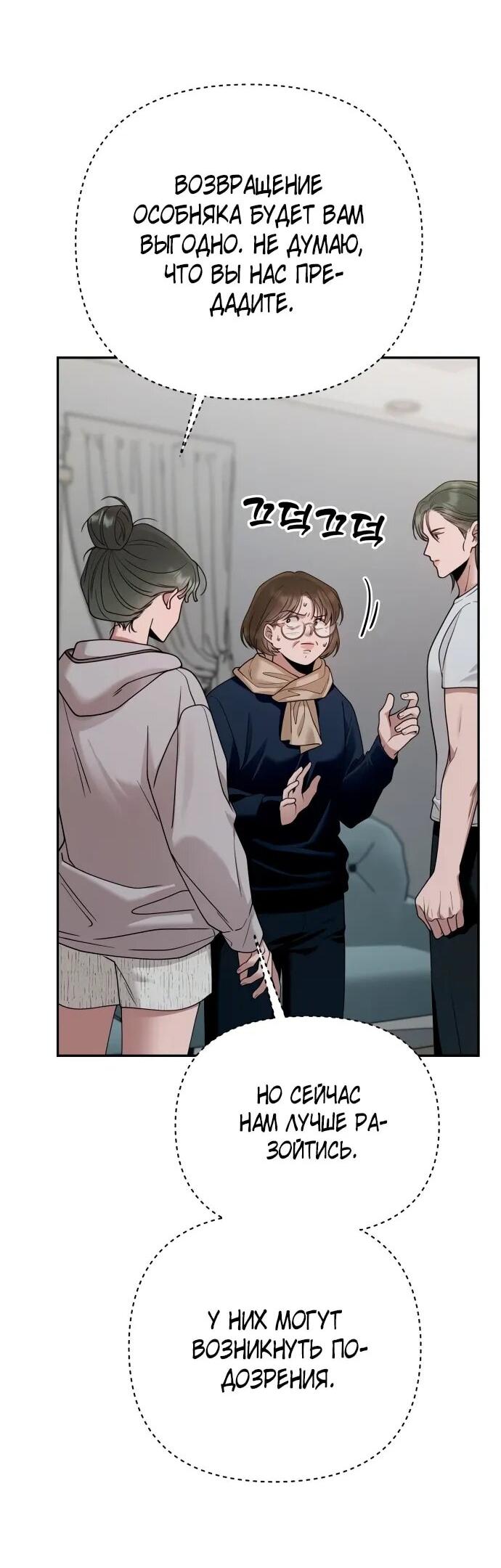 Манга Рай на Земле - Глава 17 Страница 67