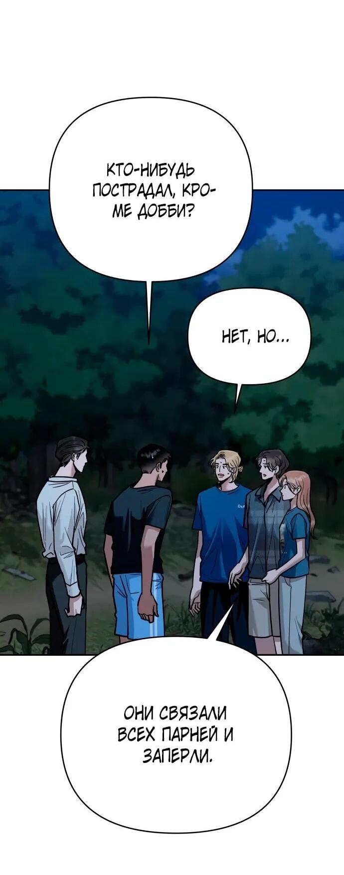 Манга Рай на Земле - Глава 17 Страница 39