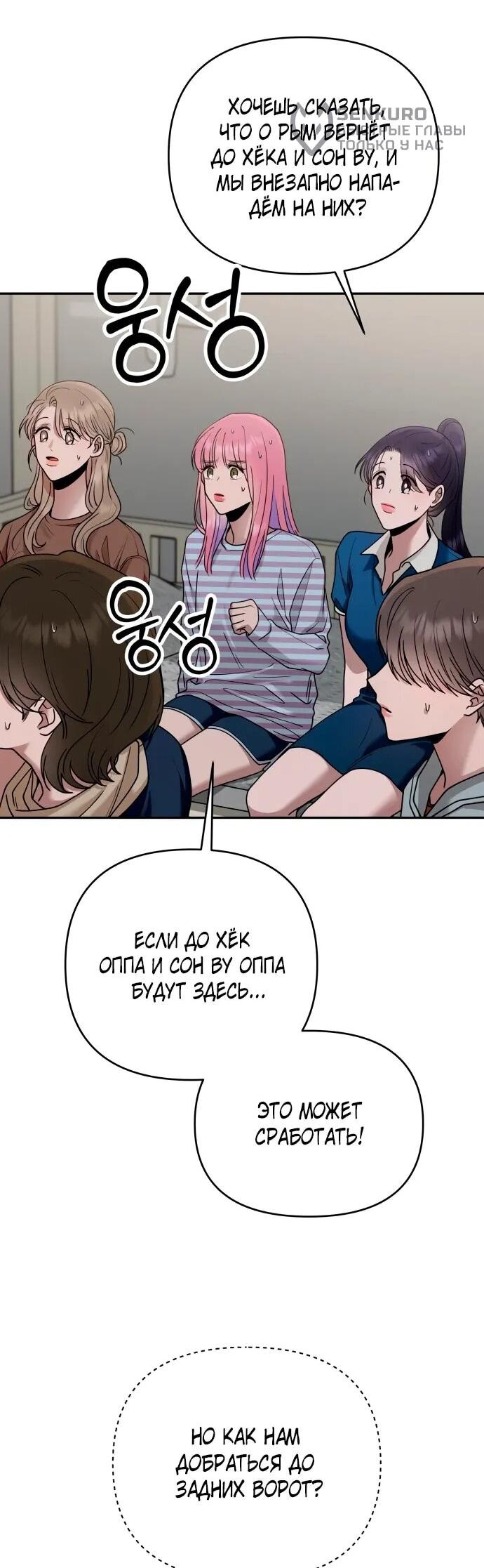 Манга Рай на Земле - Глава 17 Страница 52