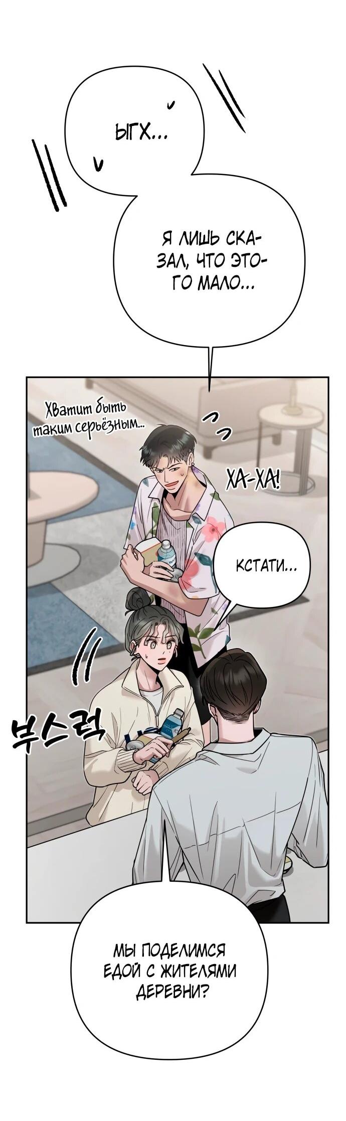 Манга Рай на Земле - Глава 20 Страница 37