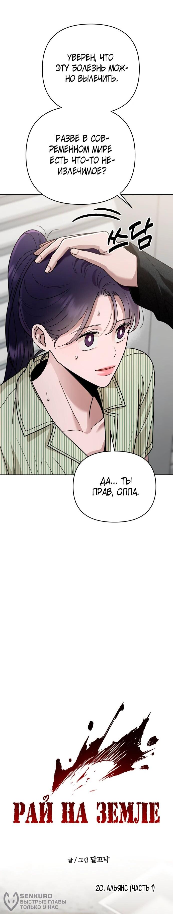 Манга Рай на Земле - Глава 20 Страница 22
